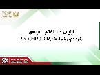 بدعوة من العاهل الأردني والرئيس المصري والأمين العام للأمم المتحدة