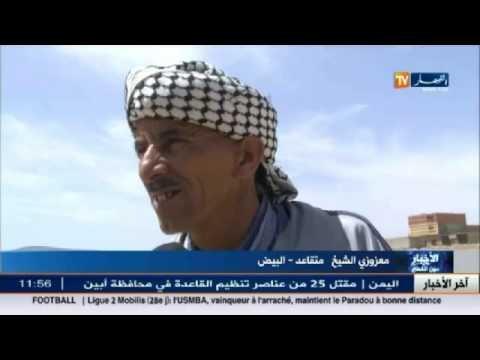 شاهد أخبار الجزائر العميقة