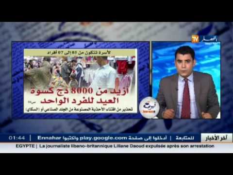 شاهد معرض الصحافة الجزائرية