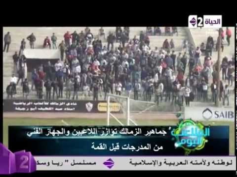 جماهير الزمالك للمرة الأولى داخل مدرجات المران