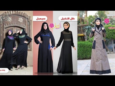 تشكيلة رائعة ونادرة من عبايات آل ياسر