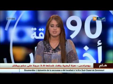 شاهد آخبار الجزائر العميقة