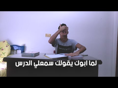 شاهد أطرف سخرية من الطالب المصري