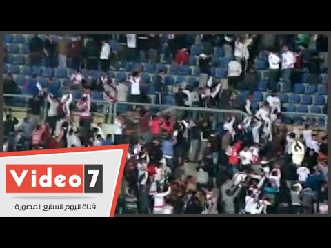 جماهير الزمالك يديرون ظهرهم للملعب أثناء المباراة