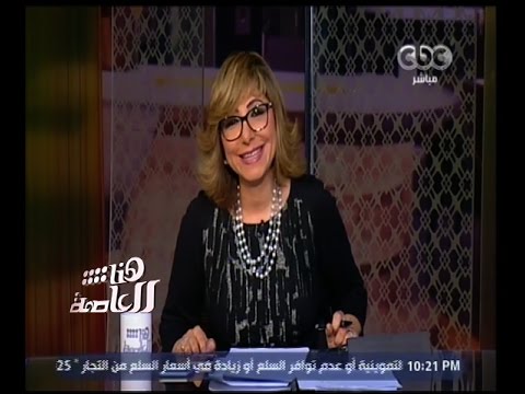 بالفيديو شاهد عيان يكشف عن هوية المعتدين على لميس الحديدي