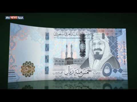 الإصدار الجديد للعملة السعودية يُطرح خلال الشهر الجاري