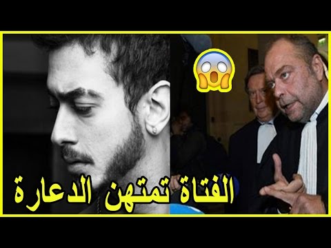 الفتاة الفرنسية التي اتهمت سعد لمجرد تمتهن الدعارة