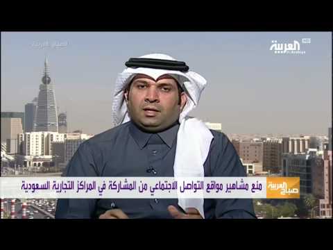 شاهد كيف سيؤثر قرار منع مشاهير مواقع التواصل من المشاركة في المولات