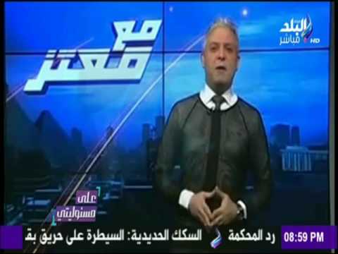 شاهد تعليق أحمد موسى على ملابس معتز مطر