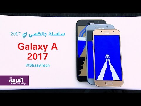 بالفيديو نظرة على مجموعة galaxy a لعام 2017