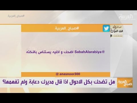 شاهد هل تضحك إذا قال مديرك نكتة بايخة