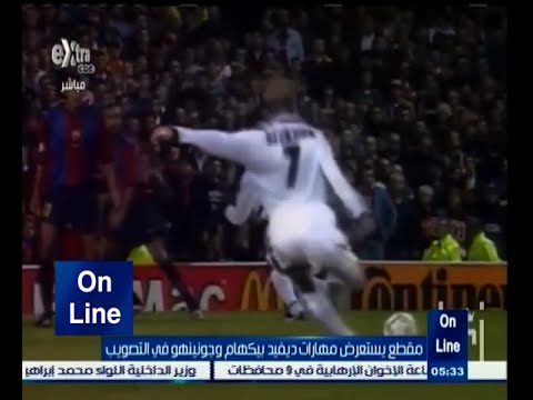 بيكهام اللاعب الأول في تنفيذ الضربات الثابتة