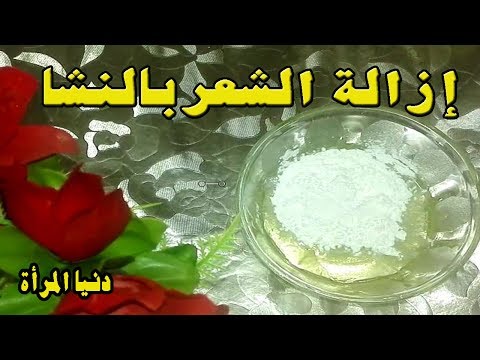 شاهد إزالة شعر الوجه فورًا حتى مع غزارته