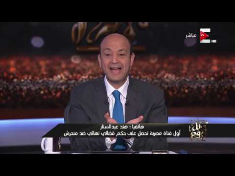 شاهد يعلّق على المصرية التي حصلت على حكم قضائي ضد متحرش