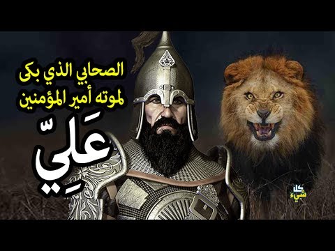 شاهد الصحابي الذي أنزل الرعب في قلب كسرى وهزم أسده