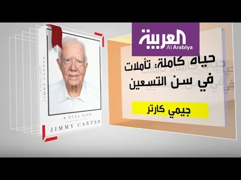 شاهد حياة كاملة تأملات في سن التسعين