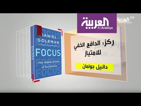 مناقشة كتاب ركز الدافع الخفي للامتياز