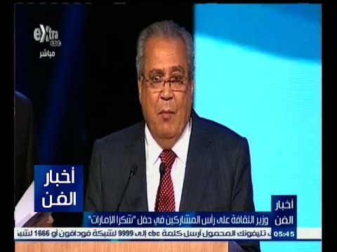 وزير الثقافة يشارك في حفل شكرًا الإمارات