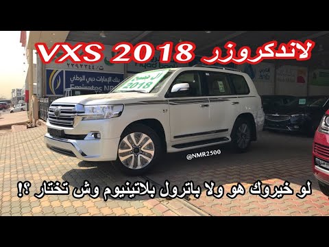 شاهد وصول أول سيارة لاندكروزر vxs 2018 إلى الرياض