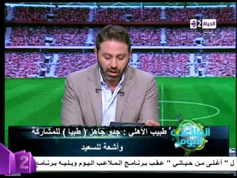 جدو جاهز للمشاركة مع الأهلي وبرنامج تأهيل لحسام غالي