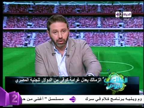 الزمالك يعدل غرامة كوفي من الدولار للجنيه المصري