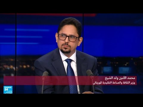 وزير الثقافة الموريتاني محمد الأمين يرد على منتقدي السلطة