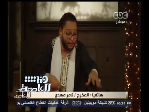 مخرج مصر قريبة يشيد بكل النجوم المشاركين