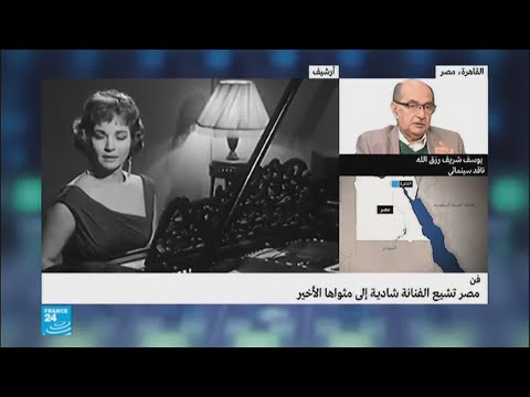 شاهد مصر تشيع الفنانة شادية إلى مثواها الأخير