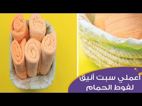 اصنعي بنفسك وحدة تخزين أنيقة لفوط الحمام