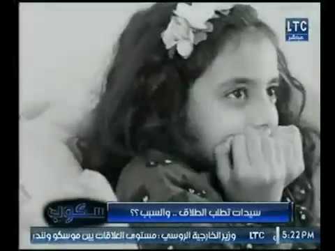 شاهد سيدة تطلب الطلاق من زوجها على الهواء