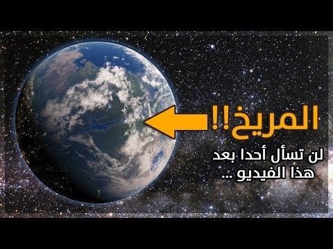 ماذا لو عشنا في المريخ