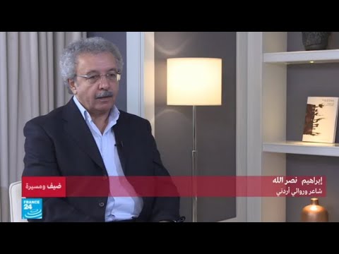 السيرة الذاتية للشاعر والروائي الأردني إبراهيم نصر الله