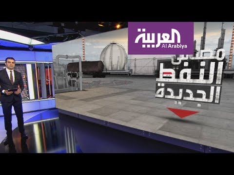 بالفيديو مصافي نفط جديدة في العراق