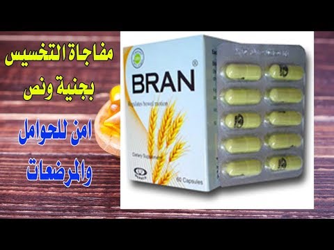 فيديو عقار للتخسيس آمن على الحوامل والأطفال