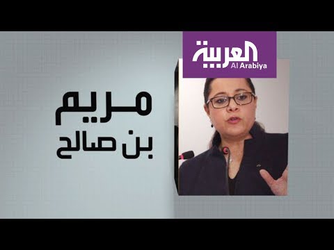 برنامج وجوه عربية يتحدّث عن مريم بن صالح