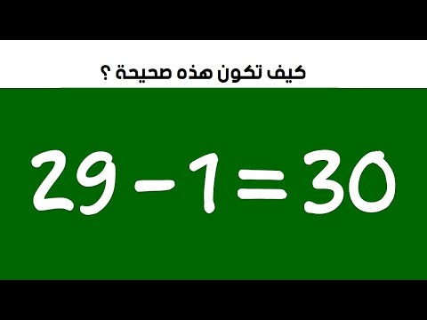 شاهد 10 ألغاز رياضية ستحيرك بشكل جنوني