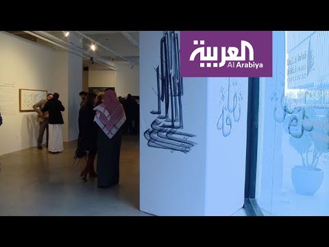 شاهد معرض سعودي في شارع شعبي في نيويورك