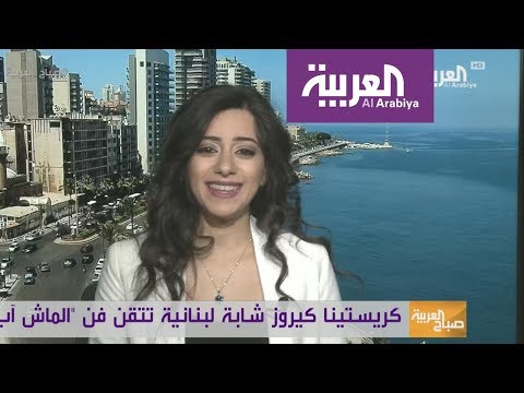 شاهد لبنانية تدمج أغنيات الشرق في الغرب