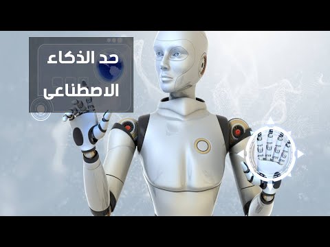 شاهد أسرار الذكاء الاصطناعي والتكنولوجيا