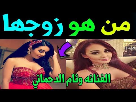 شاهد تعرّف على زوج الفنانة الراحلة وئام الدحماني