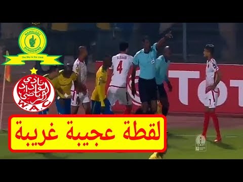 شاهد  لقطة غريبة في الهدف الأول بين الوداد وصان داونز