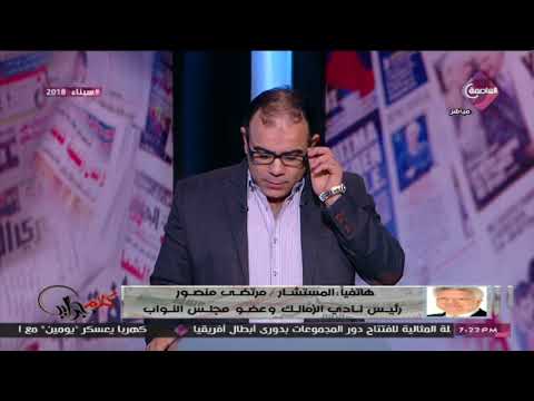 شاهد  مرتضى منصور يعلن أنه يخوض معارك مع الإنس والجن عقب الإنتخابات