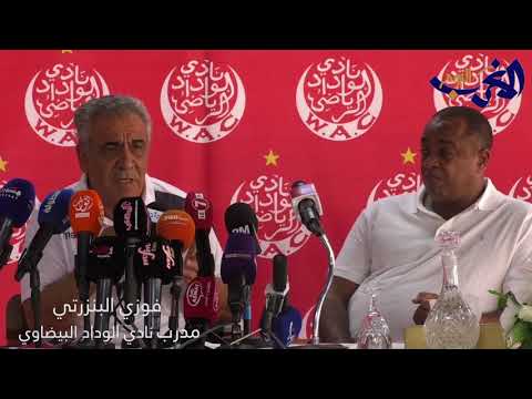 شاهد فوزي البنزرتي يؤكّد أن الوداد سيلعب على حصد الألقاب