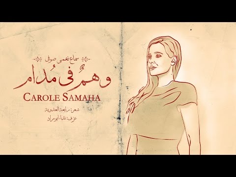 أول أغنية في مشوار كارول سماحة