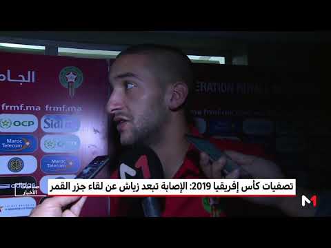 شاهد أياكس يحسم رسميًا مشاركة زياش في تصفيات كأس أفريقيا2019