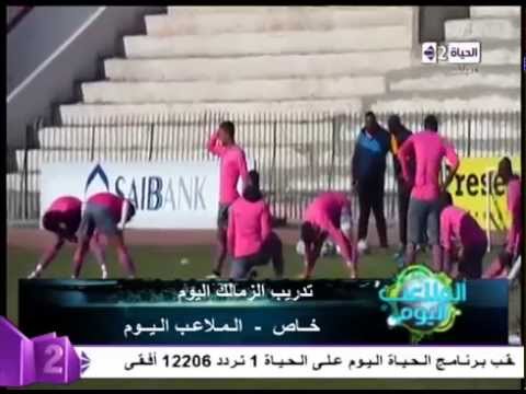 الزمالك يخوض آخر تدريباته قبل السفر إلى السويس