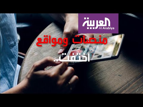 شاهد  تطبيقات ودّعناها في آخر ١٠ سنوات