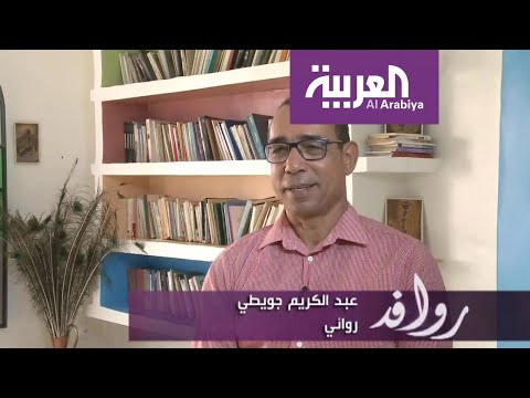 لمحات من حياة الروائي المغربي عبد الكريم جويطي