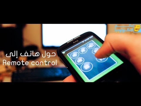 فيديو طريقة استخدام الهاتف كـريموت