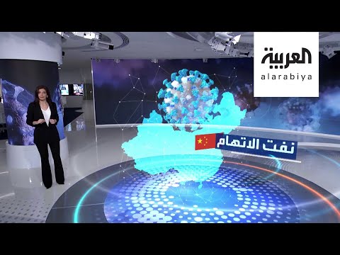 شاهد ما هو سر الإصرار الأميركي على اتهام مختبر ووهان بتصنيع كورونا